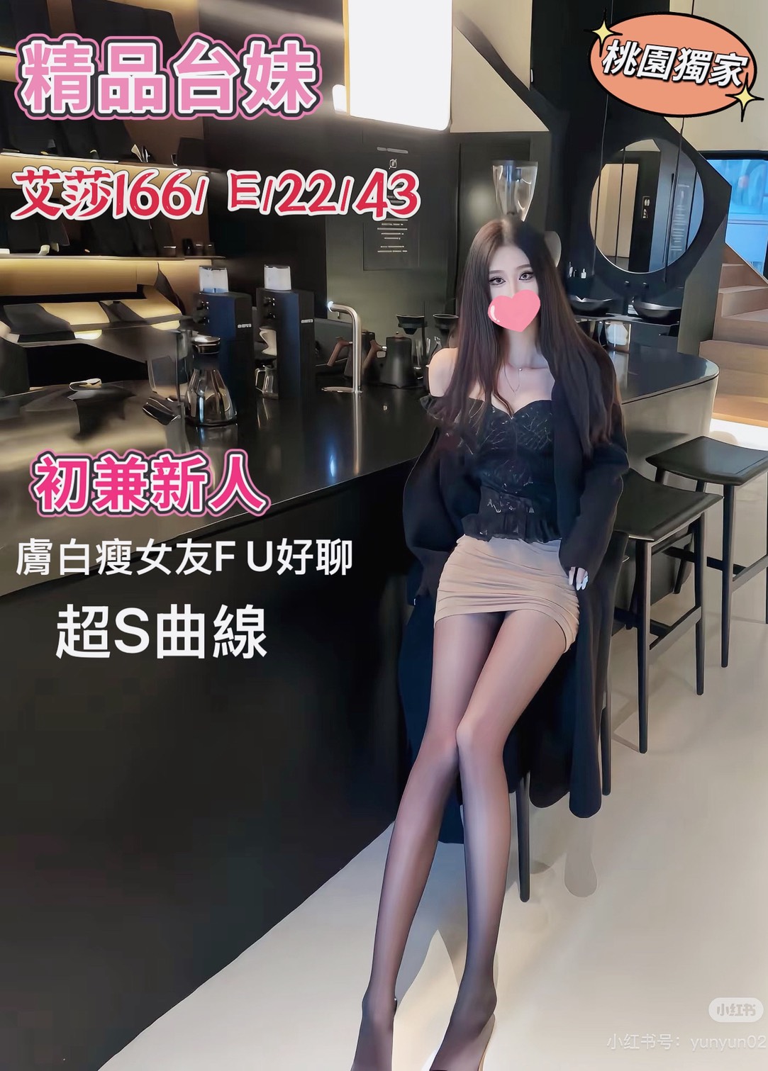 新竹 魚妹 辰希 25|36E